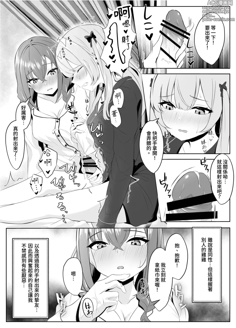 Page 11 of doujinshi Nonke datta Kanojo ga Futanari Shinyuu ni NTR made