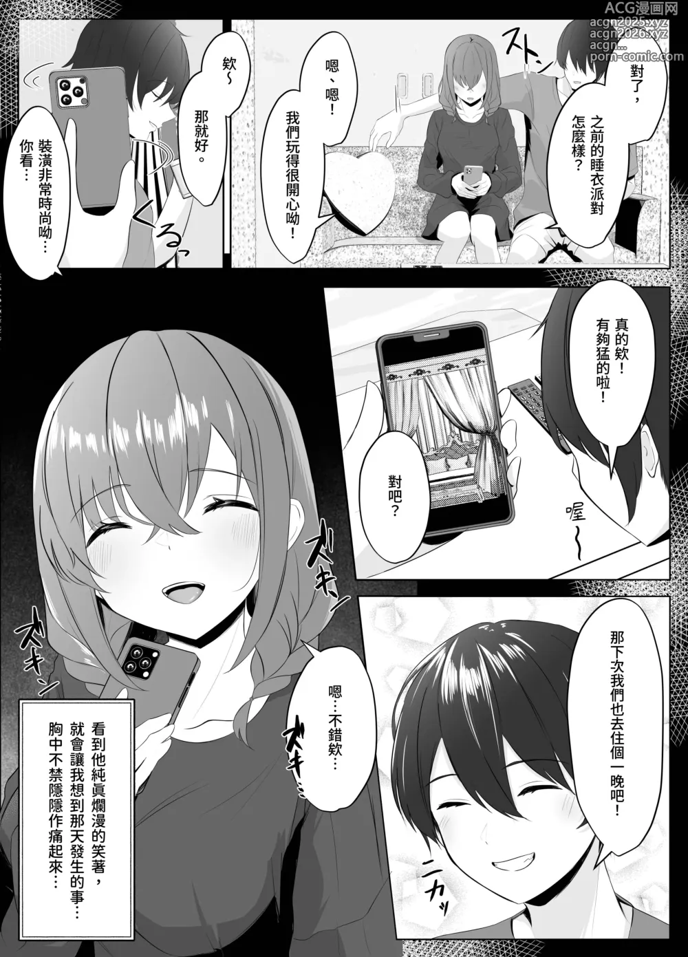 Page 12 of doujinshi Nonke datta Kanojo ga Futanari Shinyuu ni NTR made