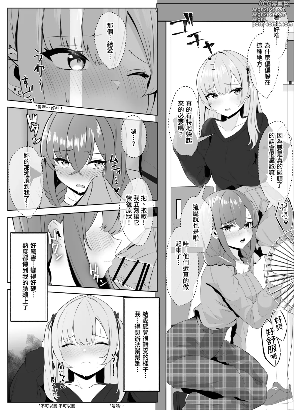 Page 15 of doujinshi Nonke datta Kanojo ga Futanari Shinyuu ni NTR made