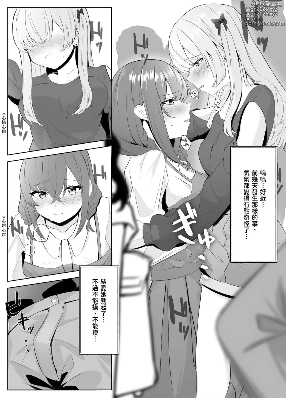 Page 24 of doujinshi Nonke datta Kanojo ga Futanari Shinyuu ni NTR made