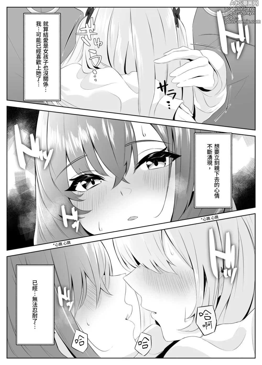 Page 27 of doujinshi Nonke datta Kanojo ga Futanari Shinyuu ni NTR made