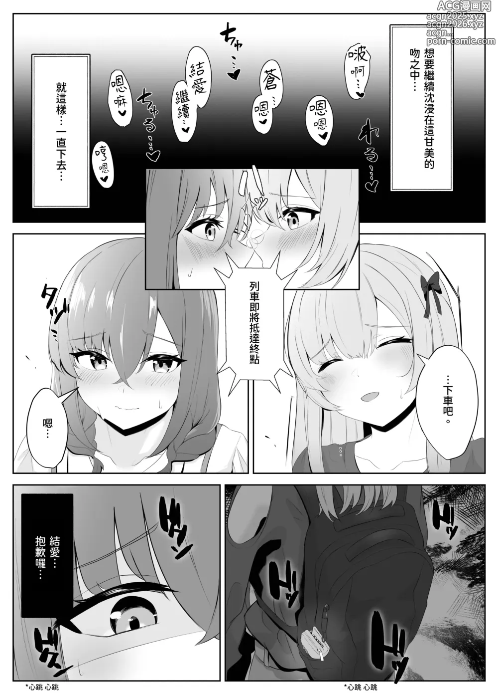 Page 29 of doujinshi Nonke datta Kanojo ga Futanari Shinyuu ni NTR made