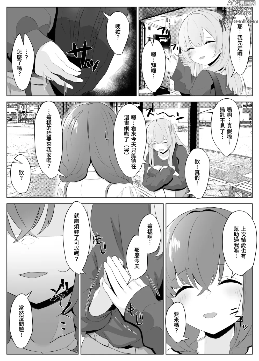 Page 30 of doujinshi Nonke datta Kanojo ga Futanari Shinyuu ni NTR made