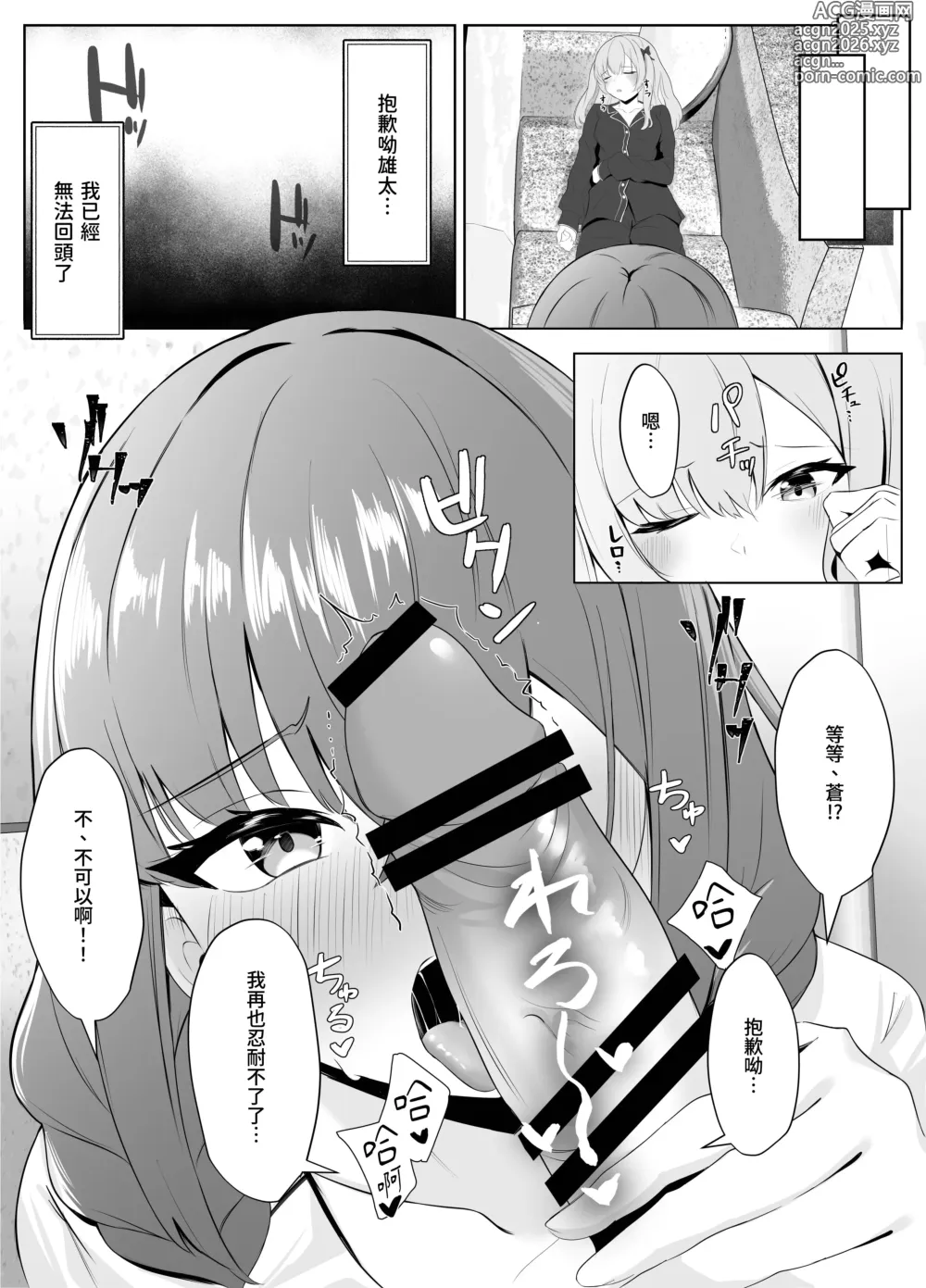 Page 33 of doujinshi Nonke datta Kanojo ga Futanari Shinyuu ni NTR made