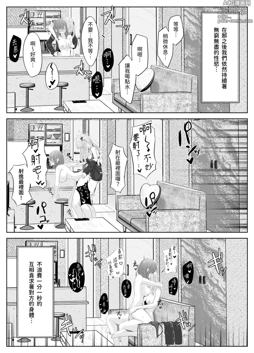 Page 45 of doujinshi Nonke datta Kanojo ga Futanari Shinyuu ni NTR made