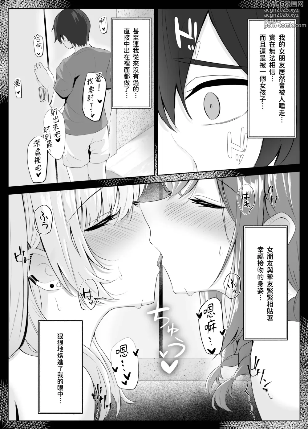 Page 47 of doujinshi Nonke datta Kanojo ga Futanari Shinyuu ni NTR made
