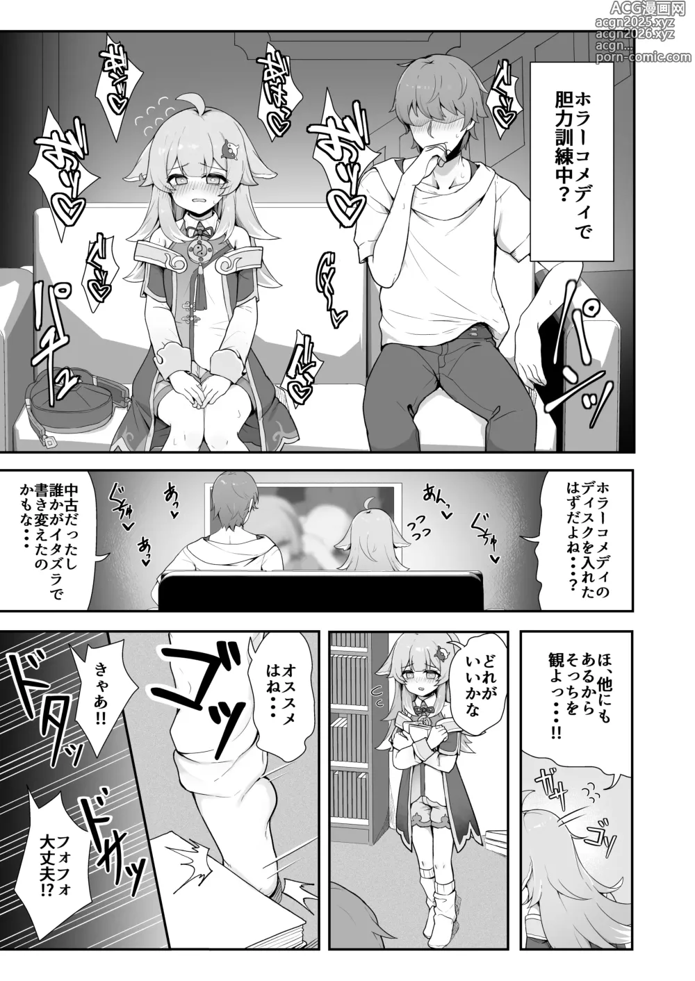 Page 2 of doujinshi Huohuo to Ecchi na Tanryoku Kunren