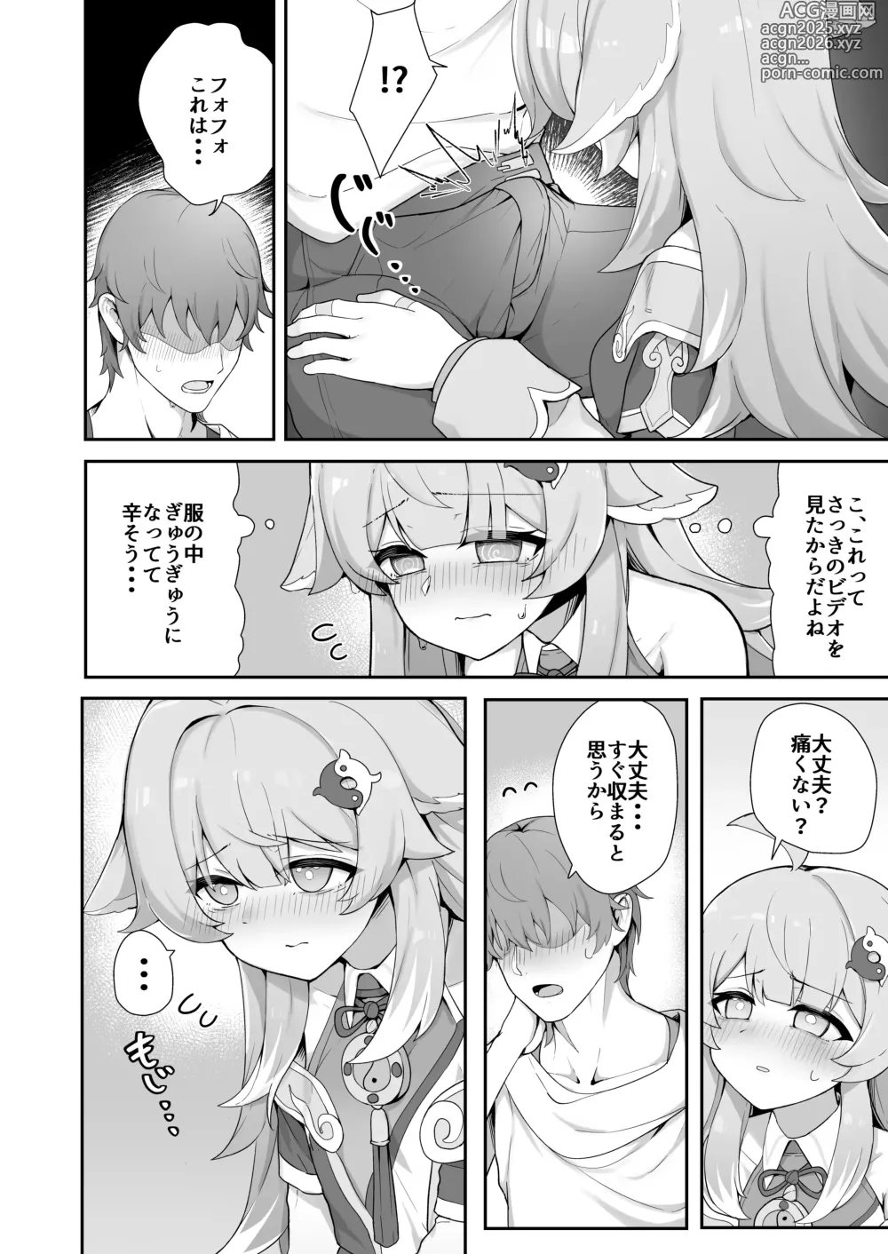 Page 3 of doujinshi Huohuo to Ecchi na Tanryoku Kunren