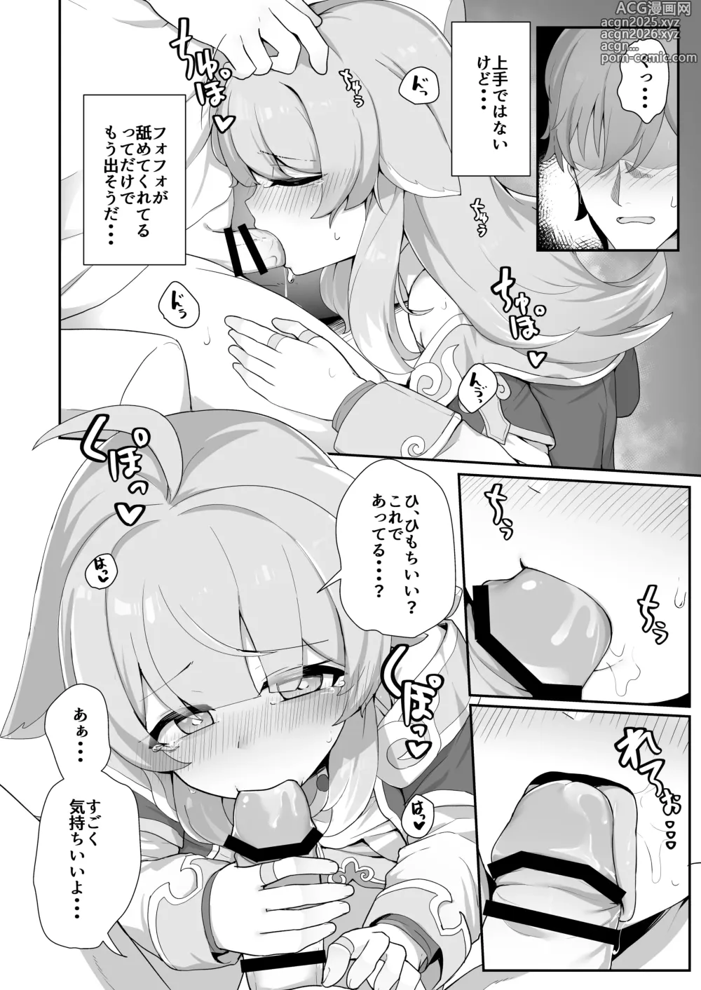 Page 5 of doujinshi Huohuo to Ecchi na Tanryoku Kunren