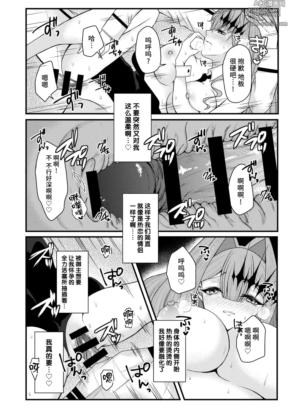 Page 13 of doujinshi 和兔女郎崔斯坦打情駡俏的愛愛