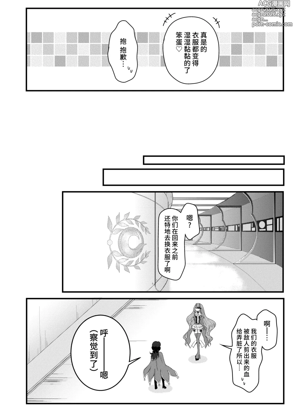 Page 15 of doujinshi 和兔女郎崔斯坦打情駡俏的愛愛