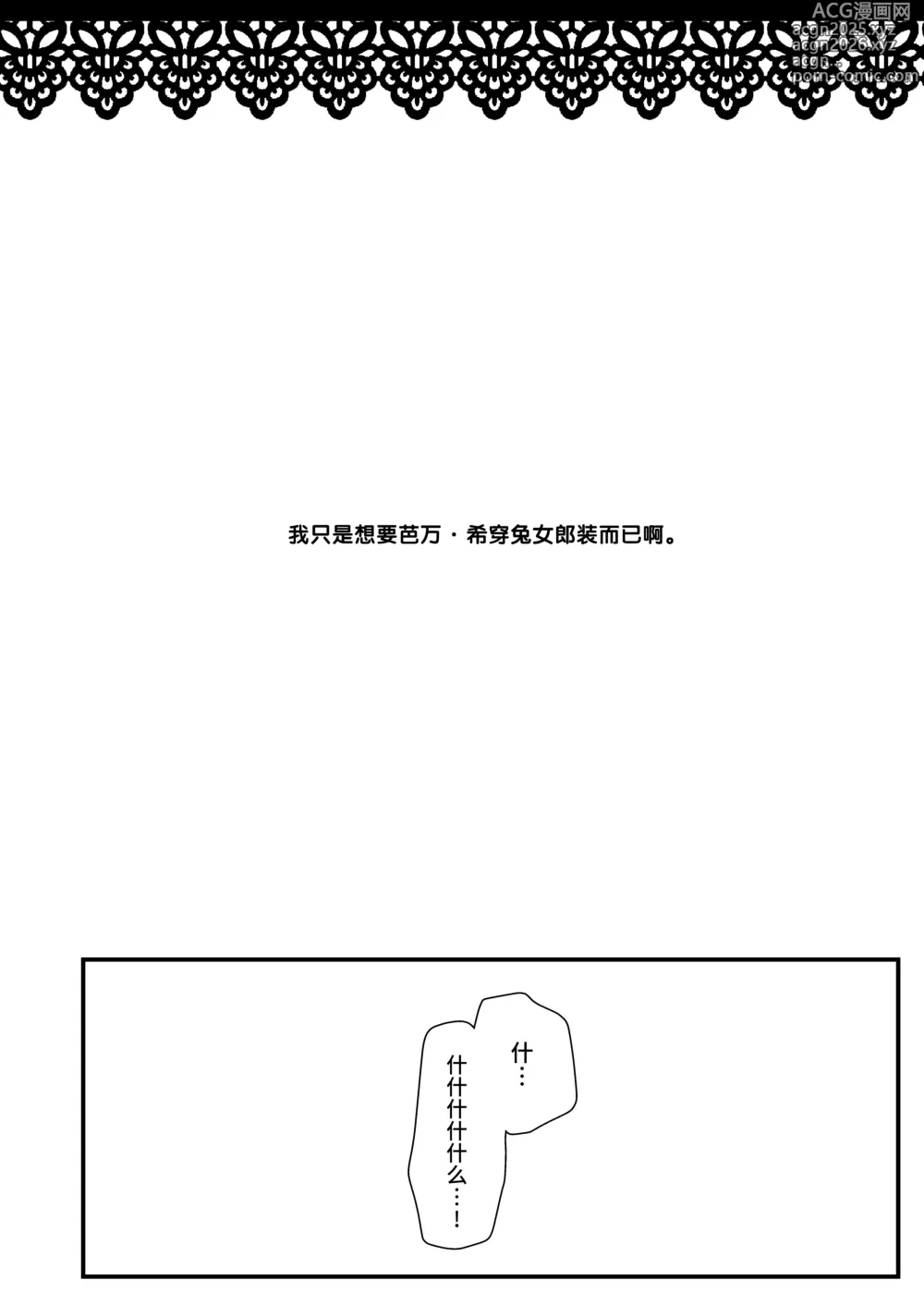 Page 3 of doujinshi 和兔女郎崔斯坦打情駡俏的愛愛