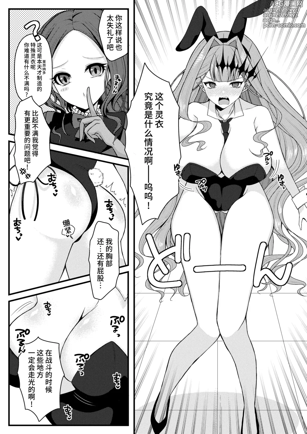 Page 4 of doujinshi 和兔女郎崔斯坦打情駡俏的愛愛