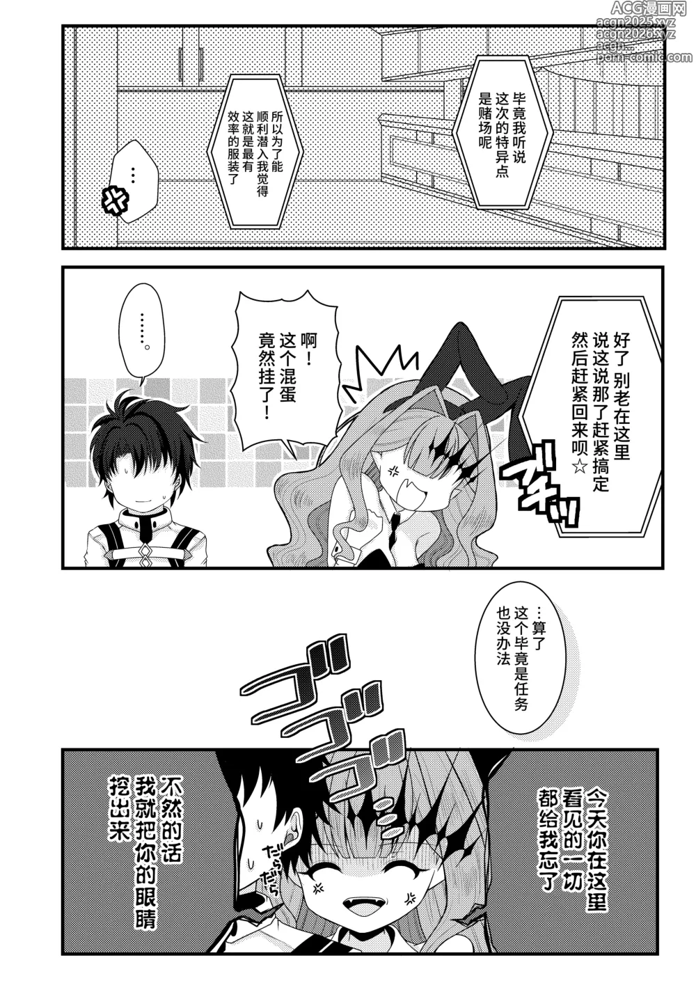 Page 5 of doujinshi 和兔女郎崔斯坦打情駡俏的愛愛