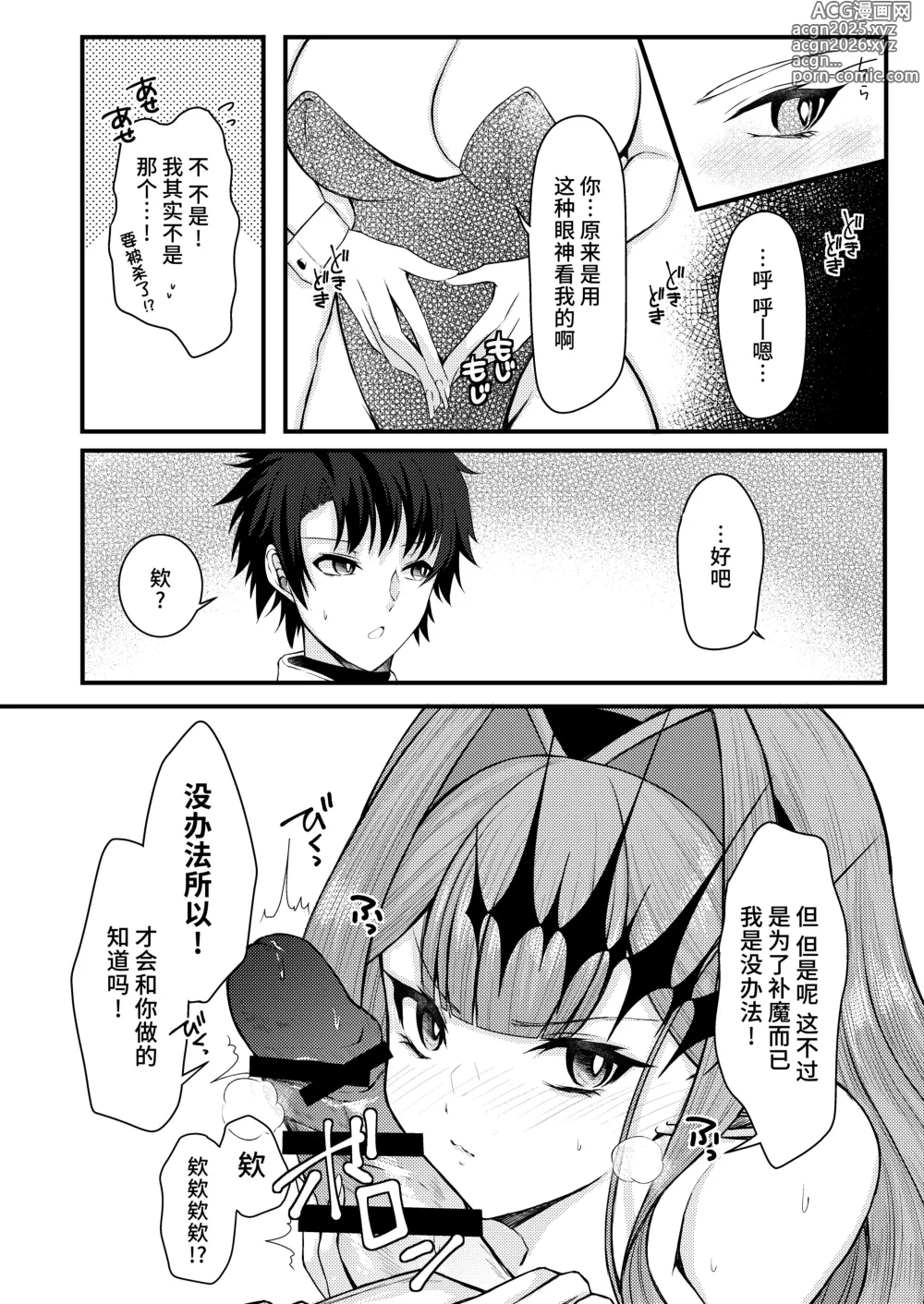 Page 7 of doujinshi 和兔女郎崔斯坦打情駡俏的愛愛