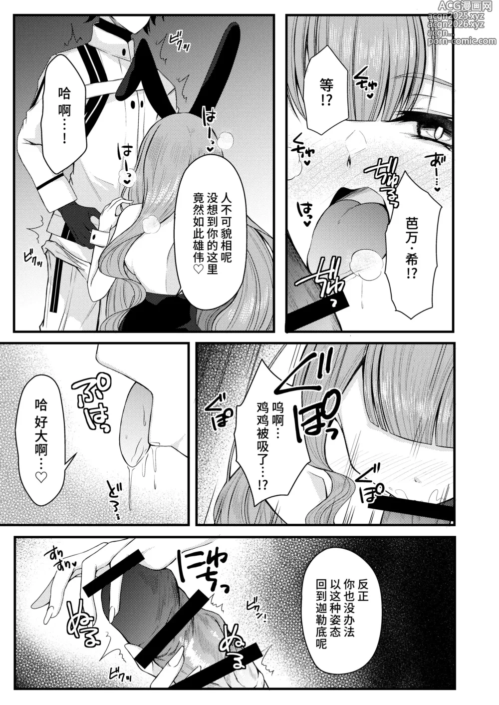 Page 8 of doujinshi 和兔女郎崔斯坦打情駡俏的愛愛