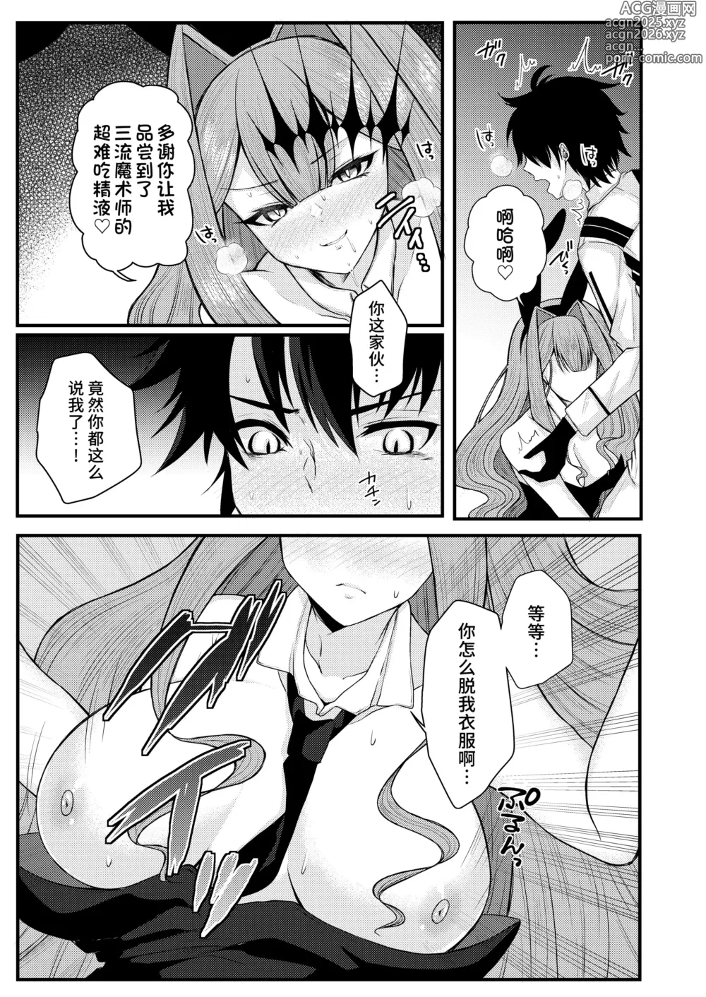 Page 10 of doujinshi 和兔女郎崔斯坦打情駡俏的愛愛