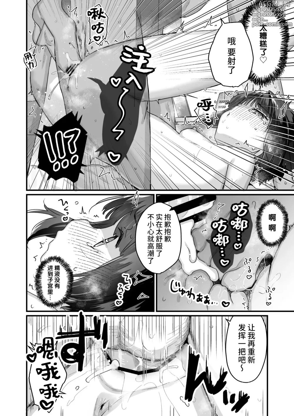 Page 15 of doujinshi Naritakunai no ni Succubus ni Natte Shimatta Yamada-san Hotel Omochikaeri Hen