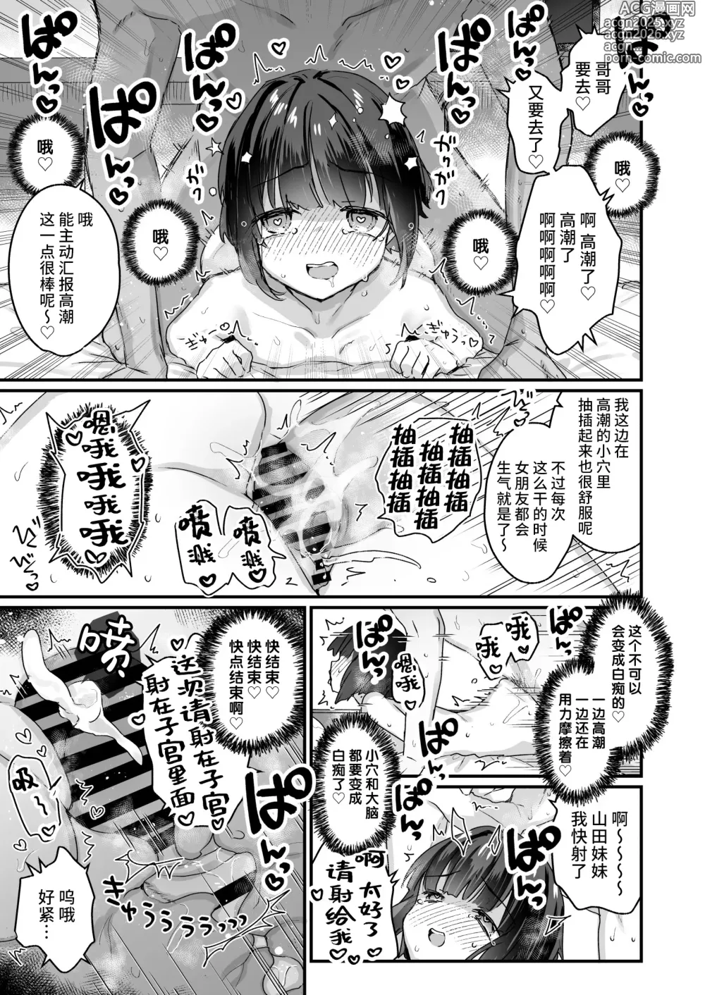 Page 18 of doujinshi Naritakunai no ni Succubus ni Natte Shimatta Yamada-san Hotel Omochikaeri Hen