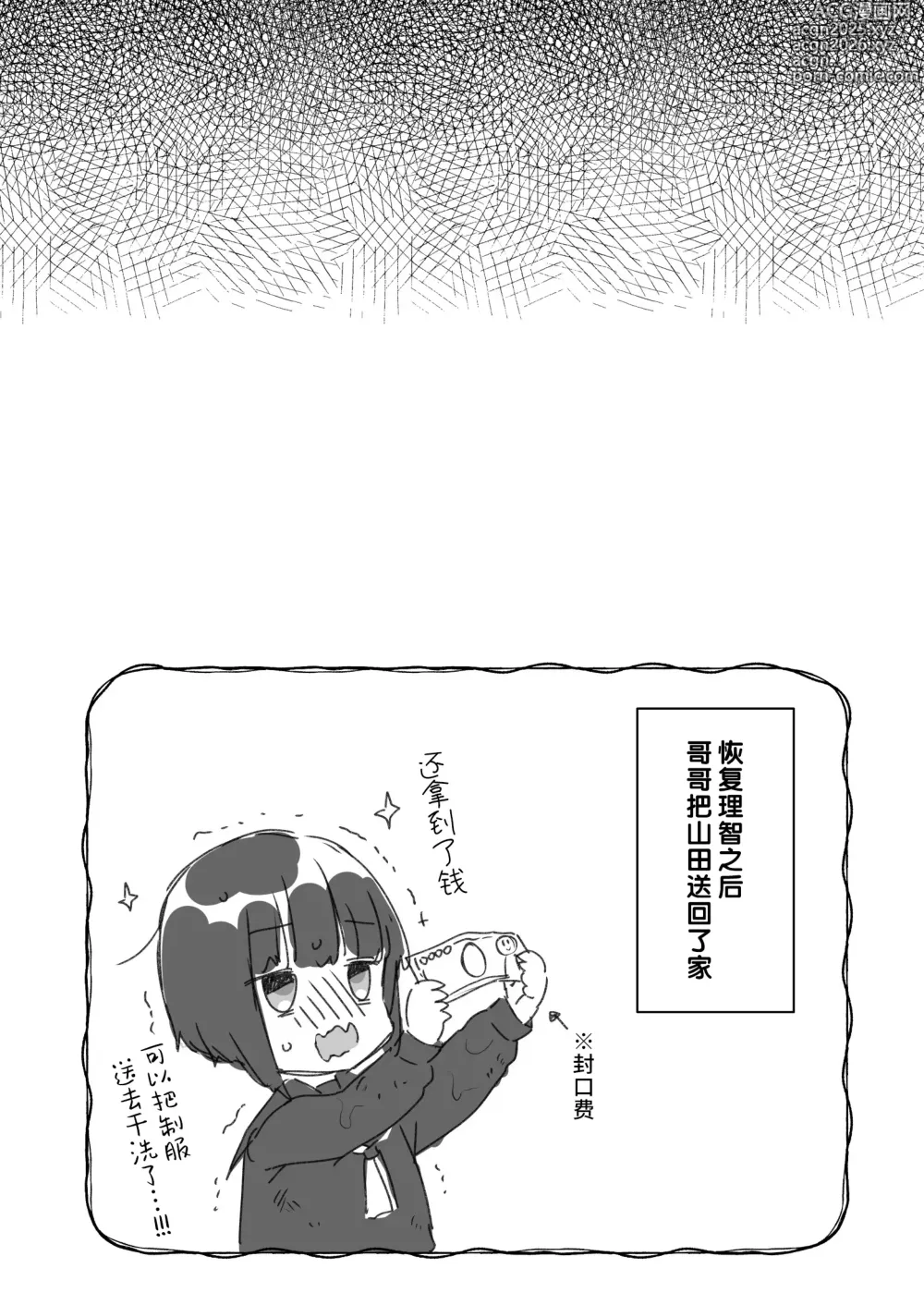 Page 21 of doujinshi Naritakunai no ni Succubus ni Natte Shimatta Yamada-san Hotel Omochikaeri Hen