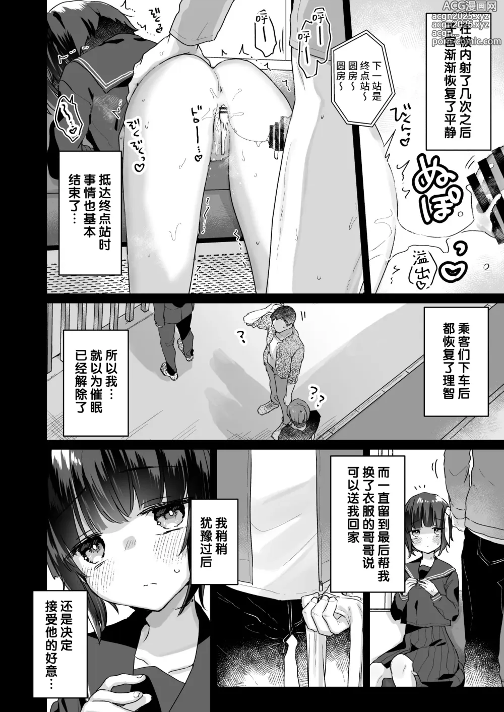 Page 5 of doujinshi Naritakunai no ni Succubus ni Natte Shimatta Yamada-san Hotel Omochikaeri Hen