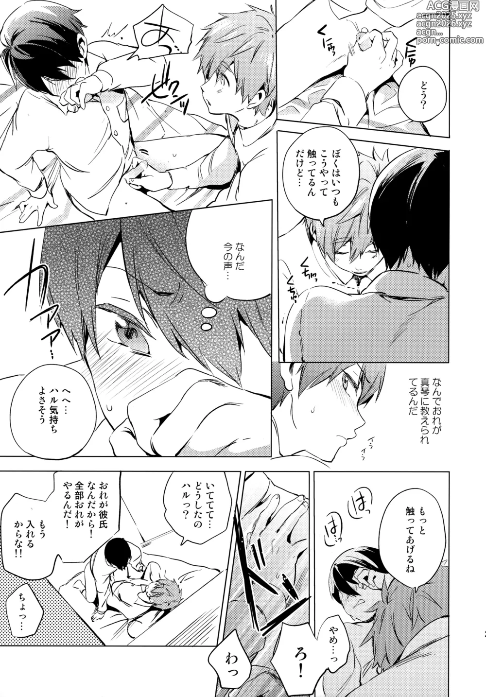 Page 24 of doujinshi Koibito Gokko