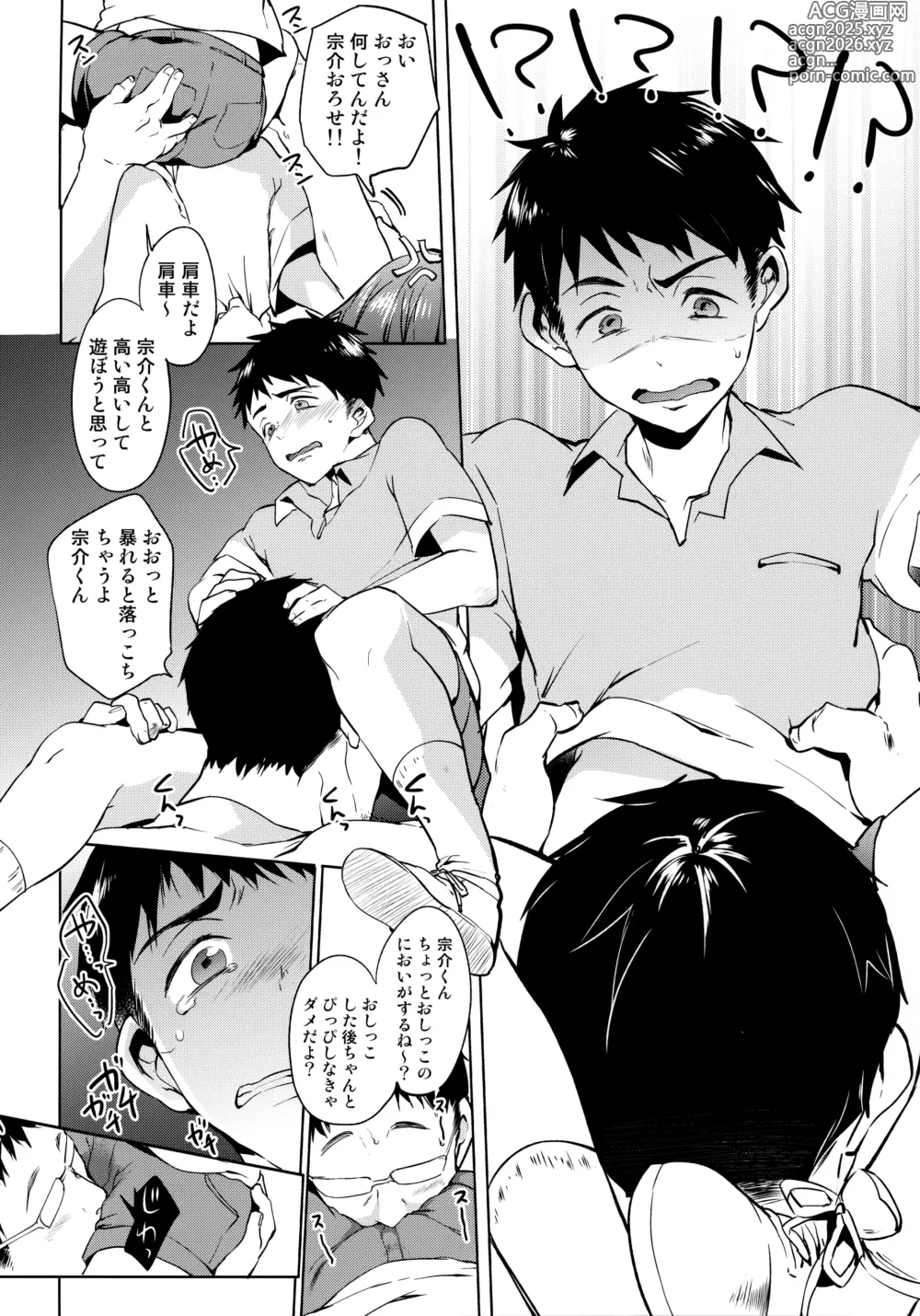 Page 7 of doujinshi Onedari jouzu