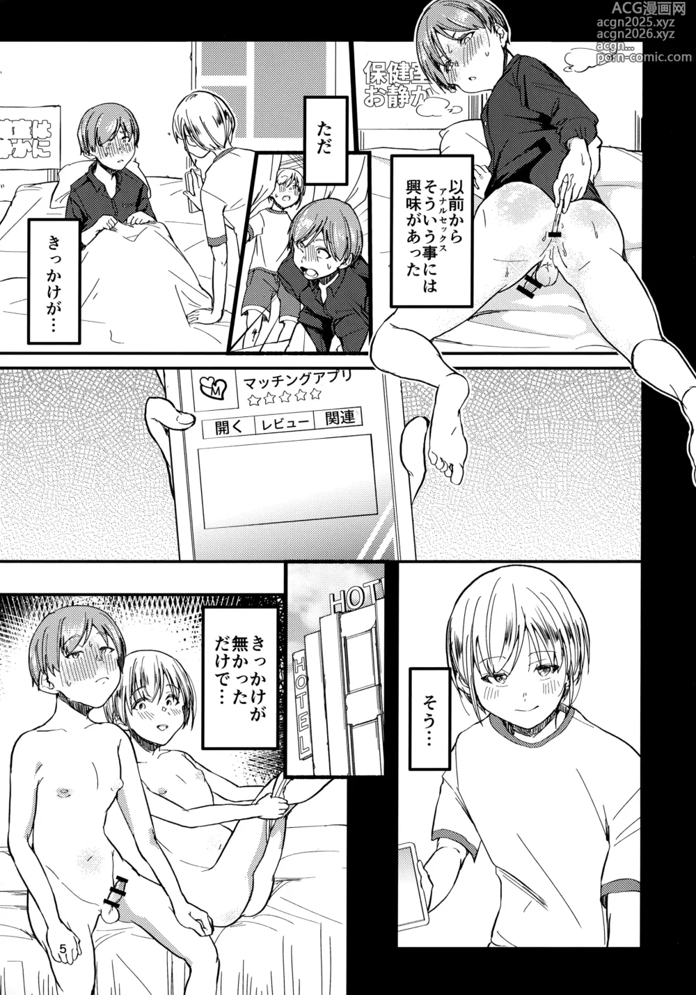 Page 4 of doujinshi 4-nin de Shiyou yo Natsutaka-kun