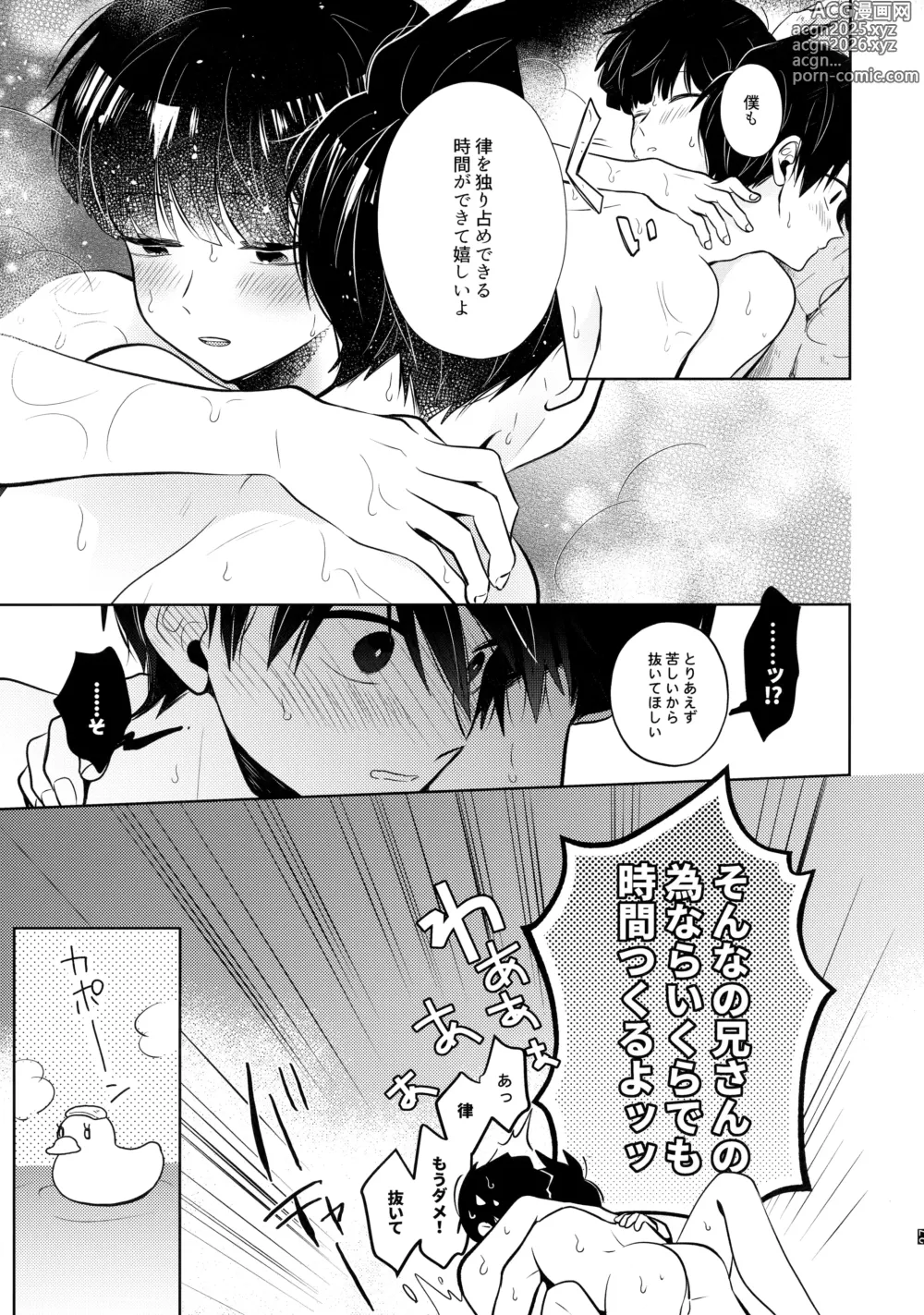 Page 28 of doujinshi Mizuirazude