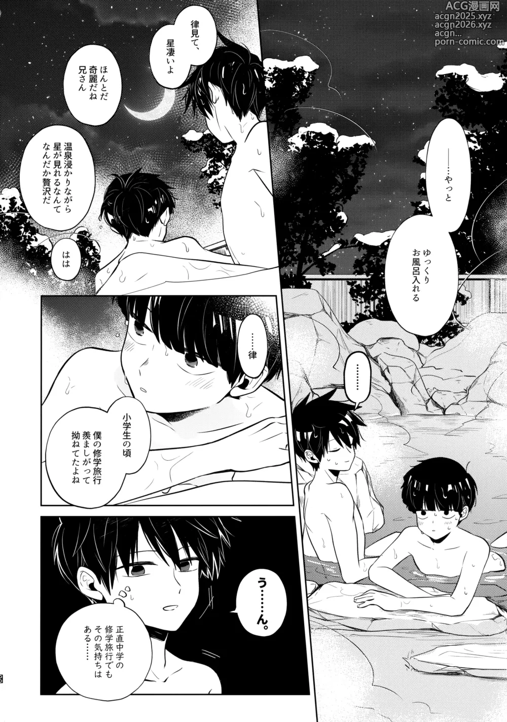 Page 29 of doujinshi Mizuirazude