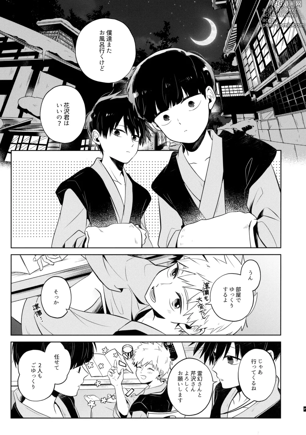 Page 4 of doujinshi Mizuirazude