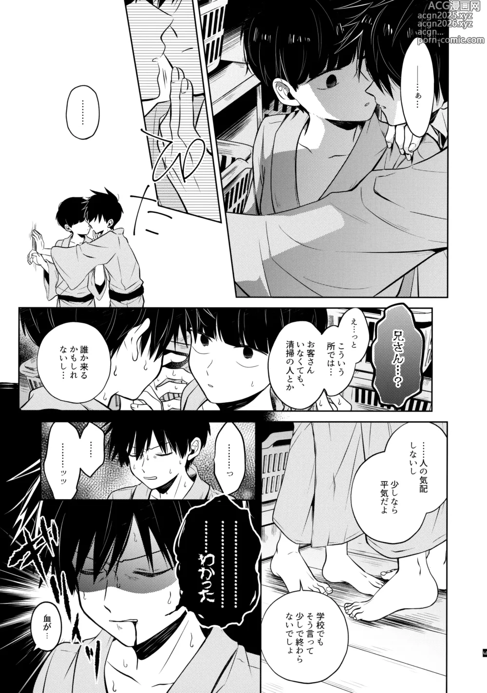 Page 6 of doujinshi Mizuirazude