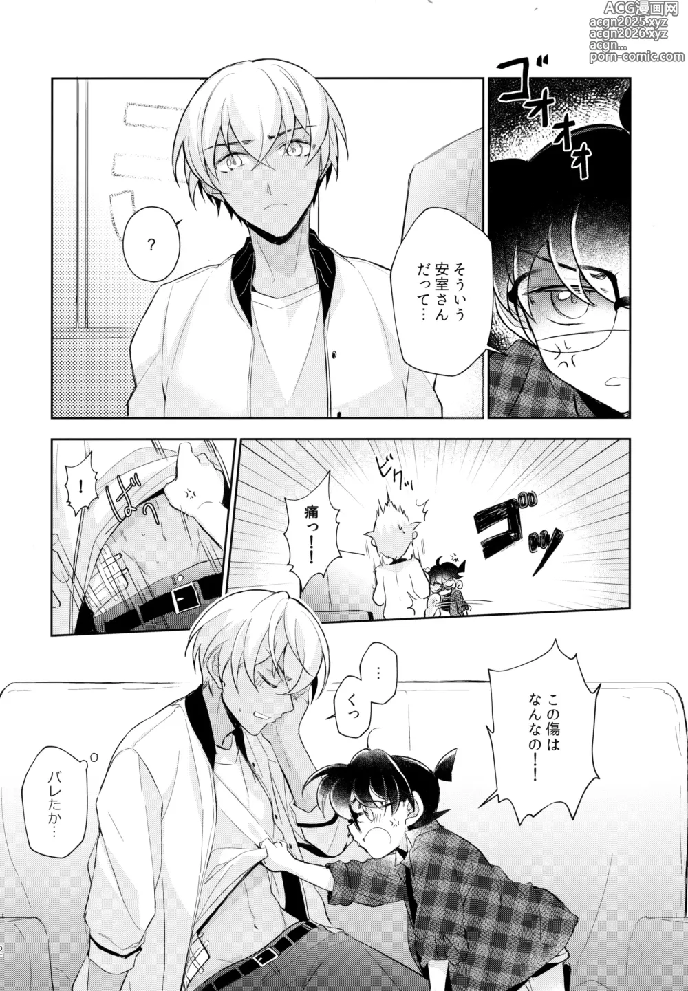 Page 11 of doujinshi Heiki da yo