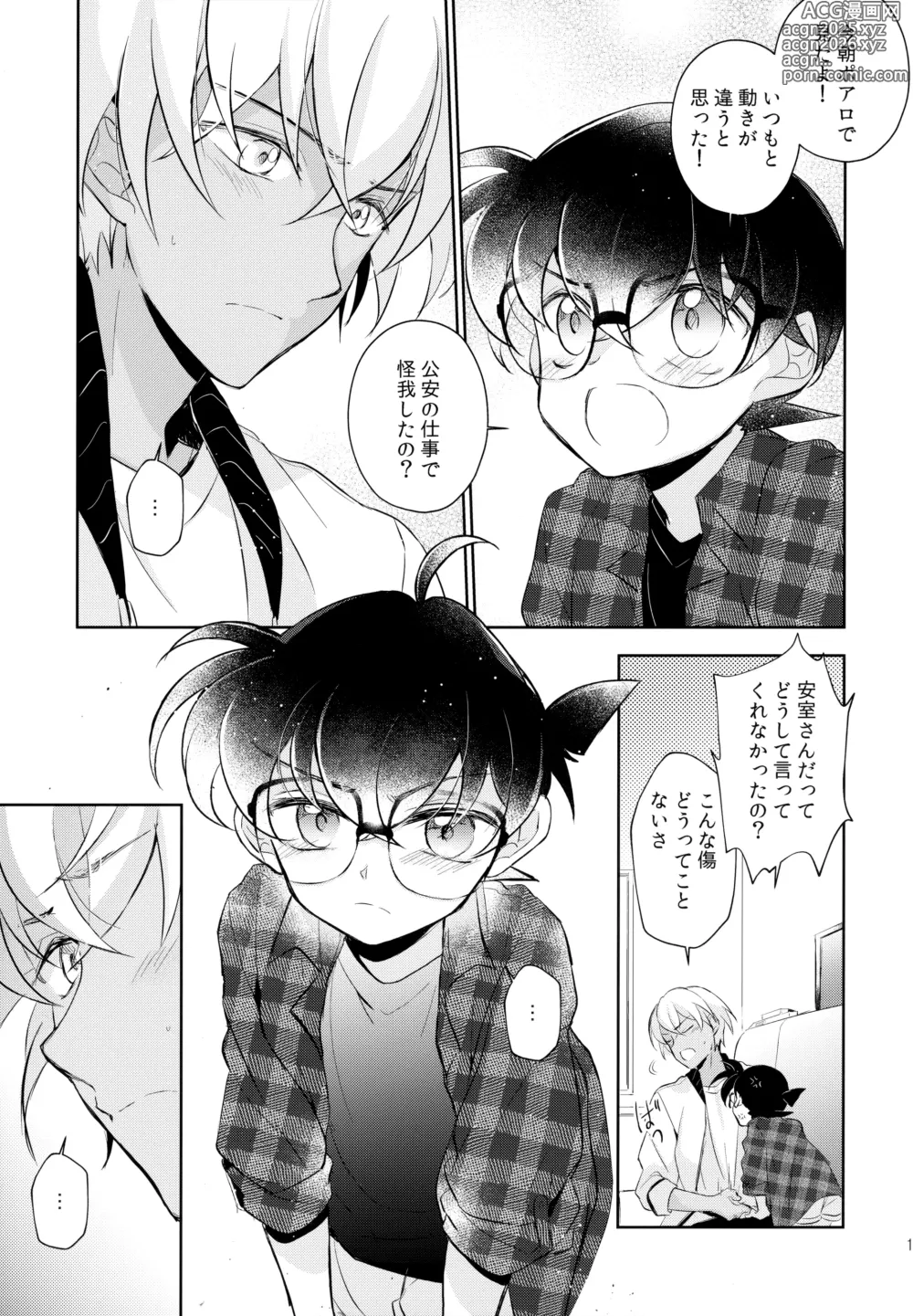 Page 12 of doujinshi Heiki da yo