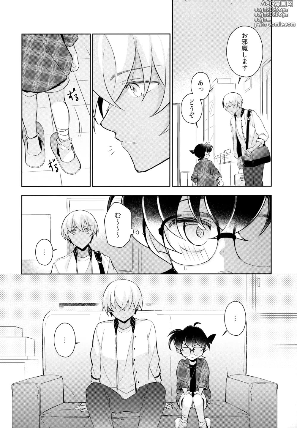 Page 5 of doujinshi Heiki da yo