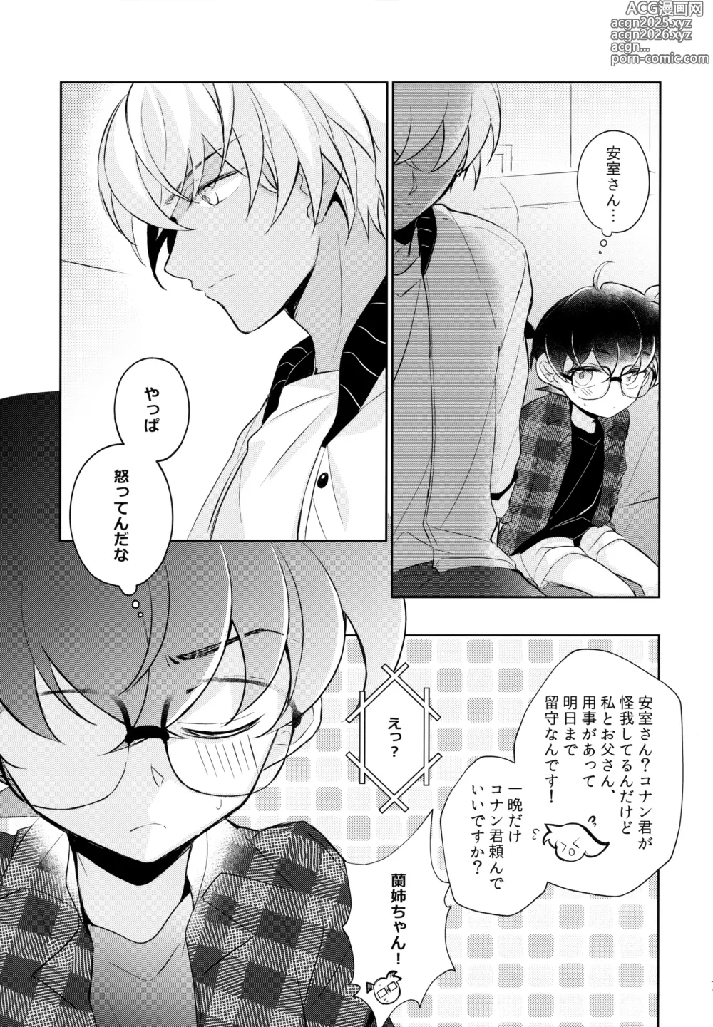Page 6 of doujinshi Heiki da yo