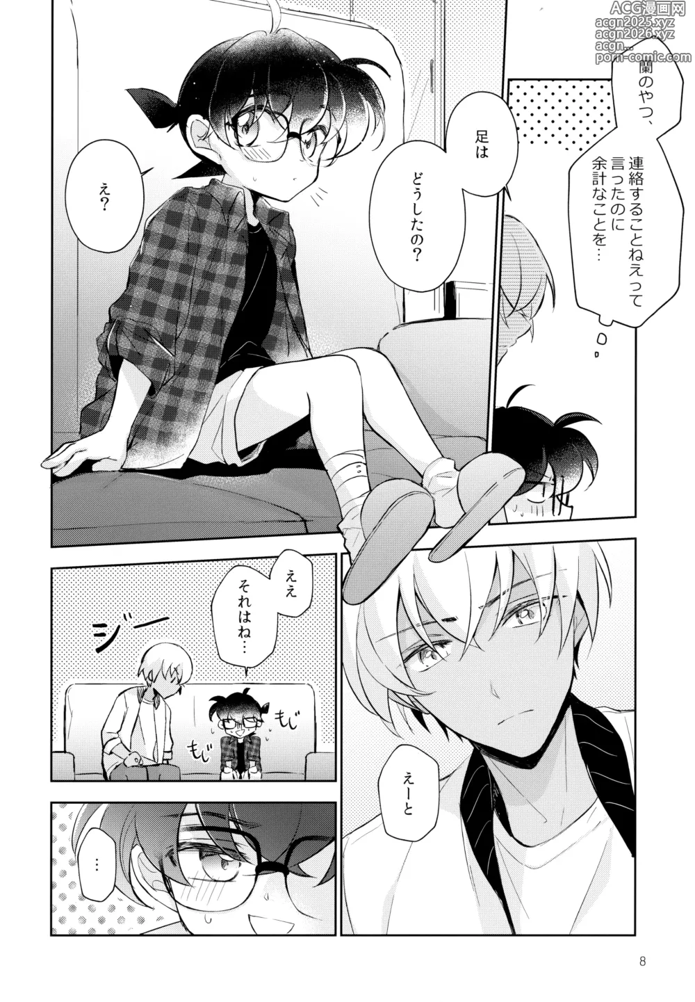 Page 7 of doujinshi Heiki da yo