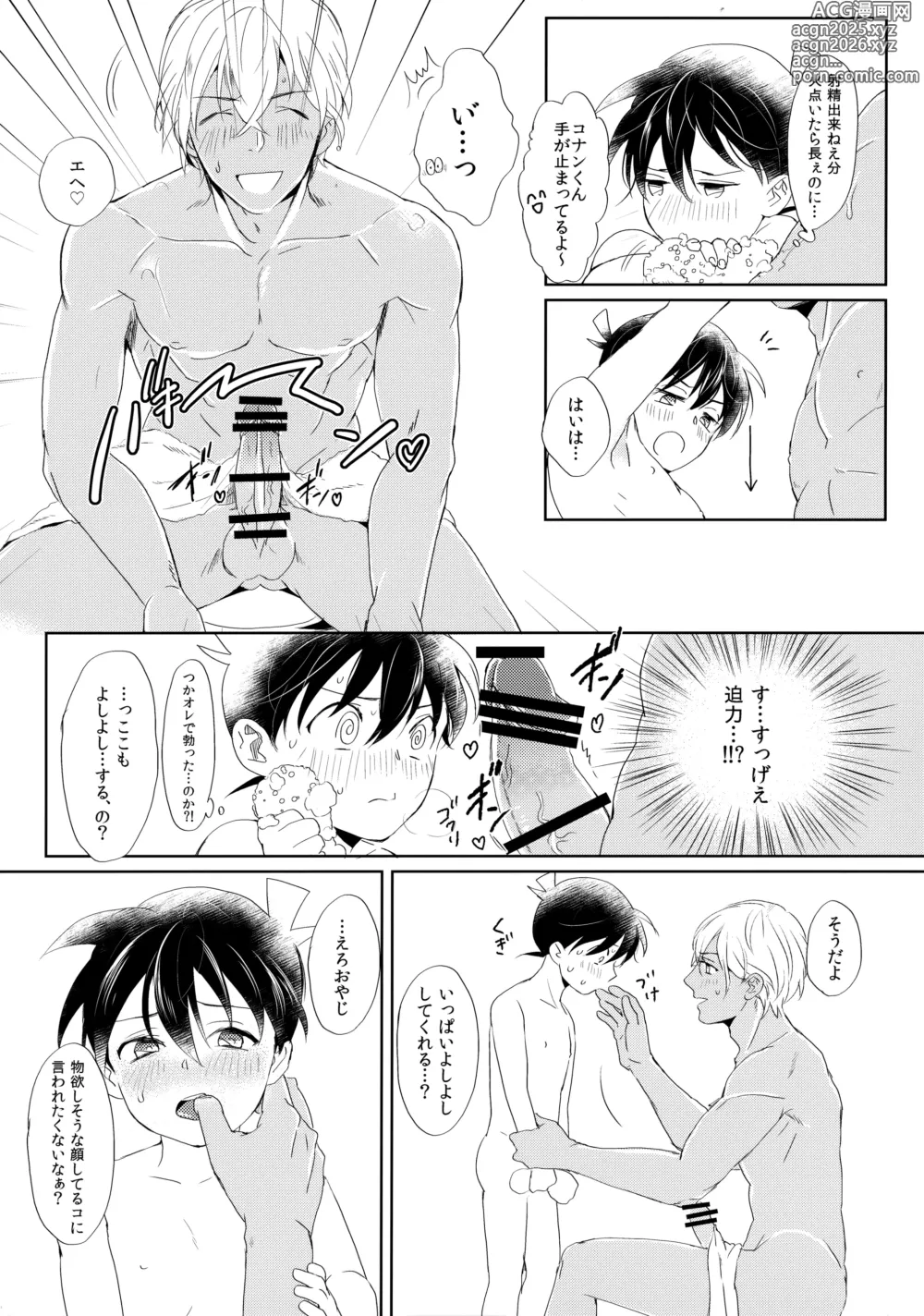 Page 11 of doujinshi Conan-kun ga Amuro-san wo YoshiyoShikoshiko Suru Hon