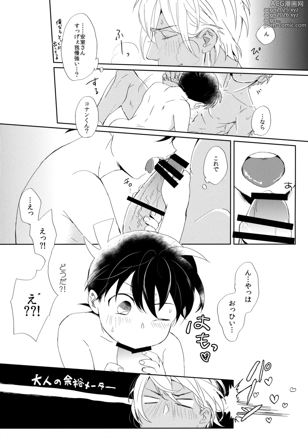 Page 13 of doujinshi Conan-kun ga Amuro-san wo YoshiyoShikoshiko Suru Hon