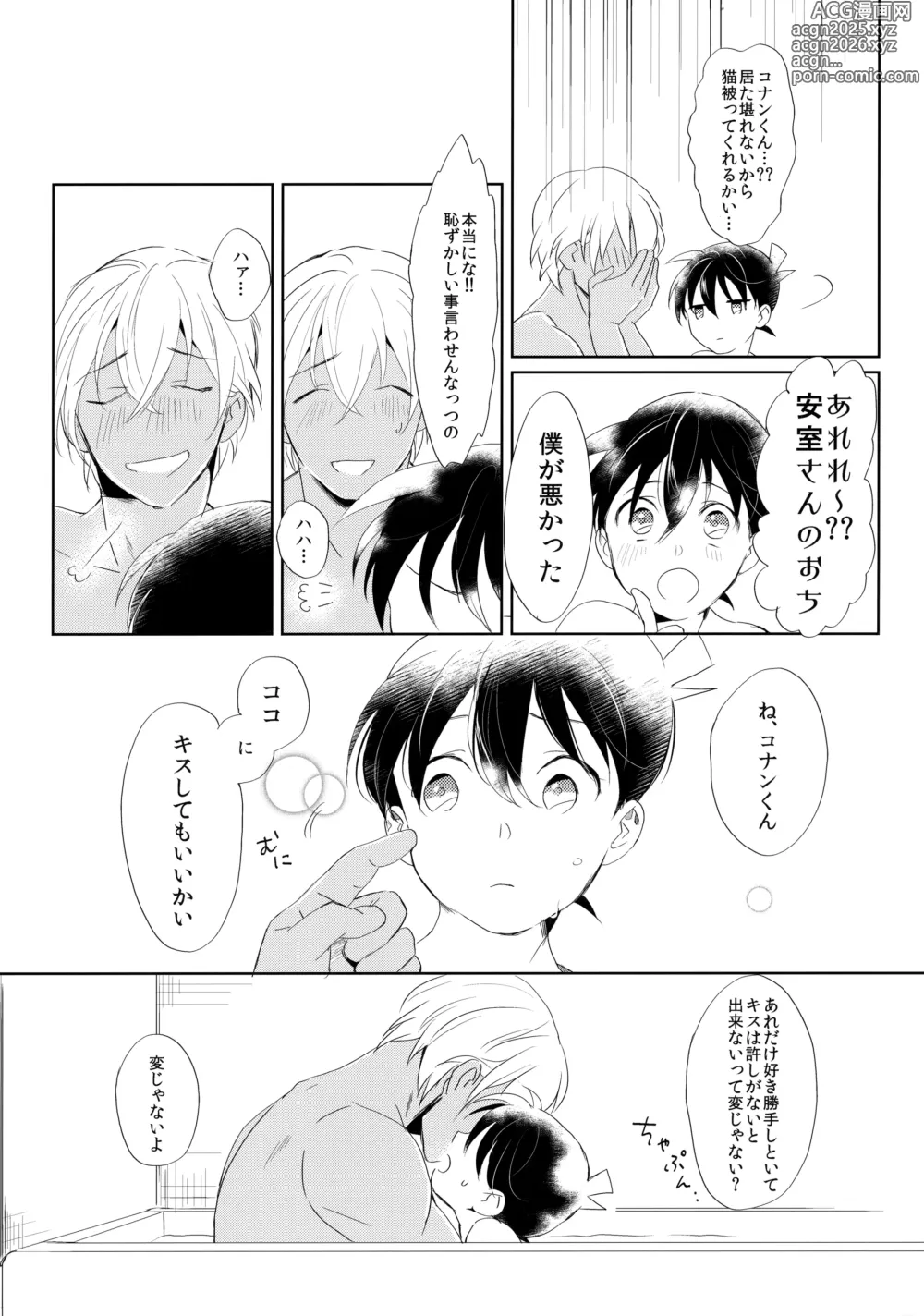 Page 15 of doujinshi Conan-kun ga Amuro-san wo YoshiyoShikoshiko Suru Hon