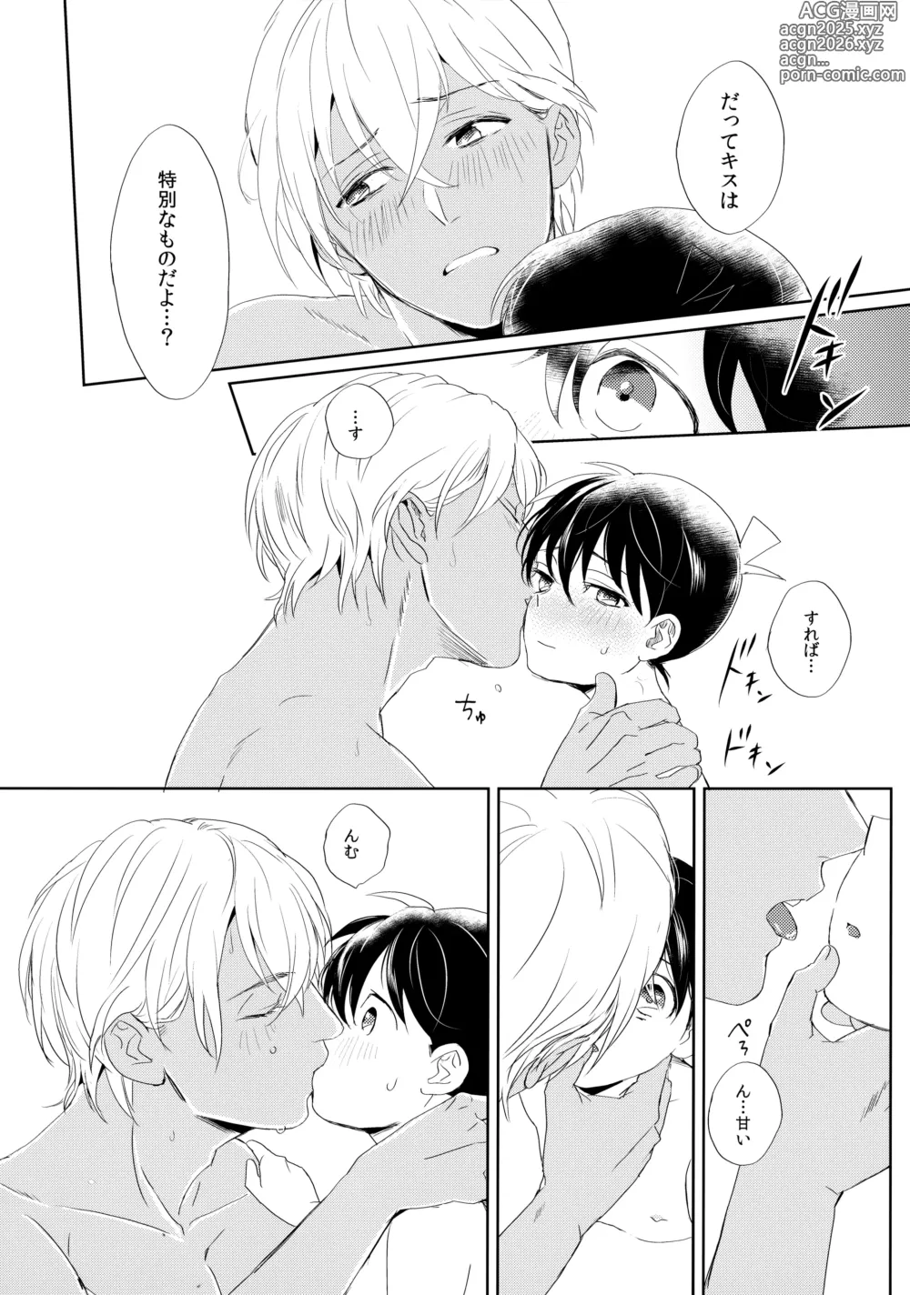 Page 16 of doujinshi Conan-kun ga Amuro-san wo YoshiyoShikoshiko Suru Hon