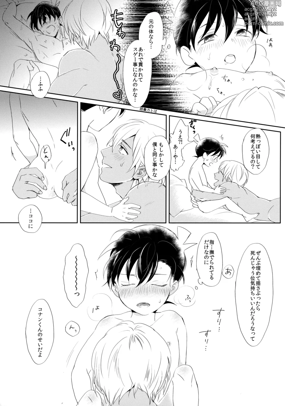 Page 20 of doujinshi Conan-kun ga Amuro-san wo YoshiyoShikoshiko Suru Hon