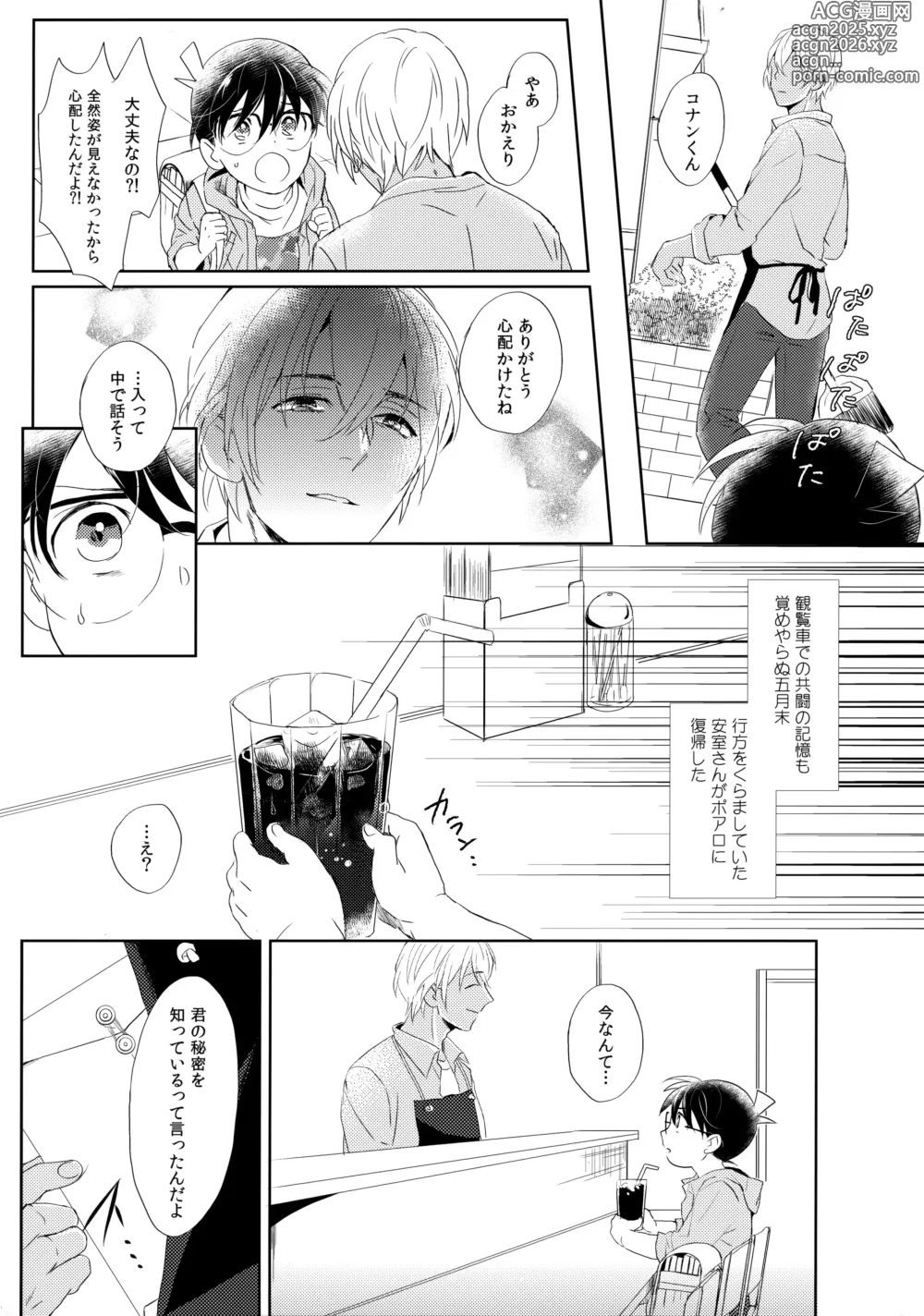 Page 3 of doujinshi Conan-kun ga Amuro-san wo YoshiyoShikoshiko Suru Hon