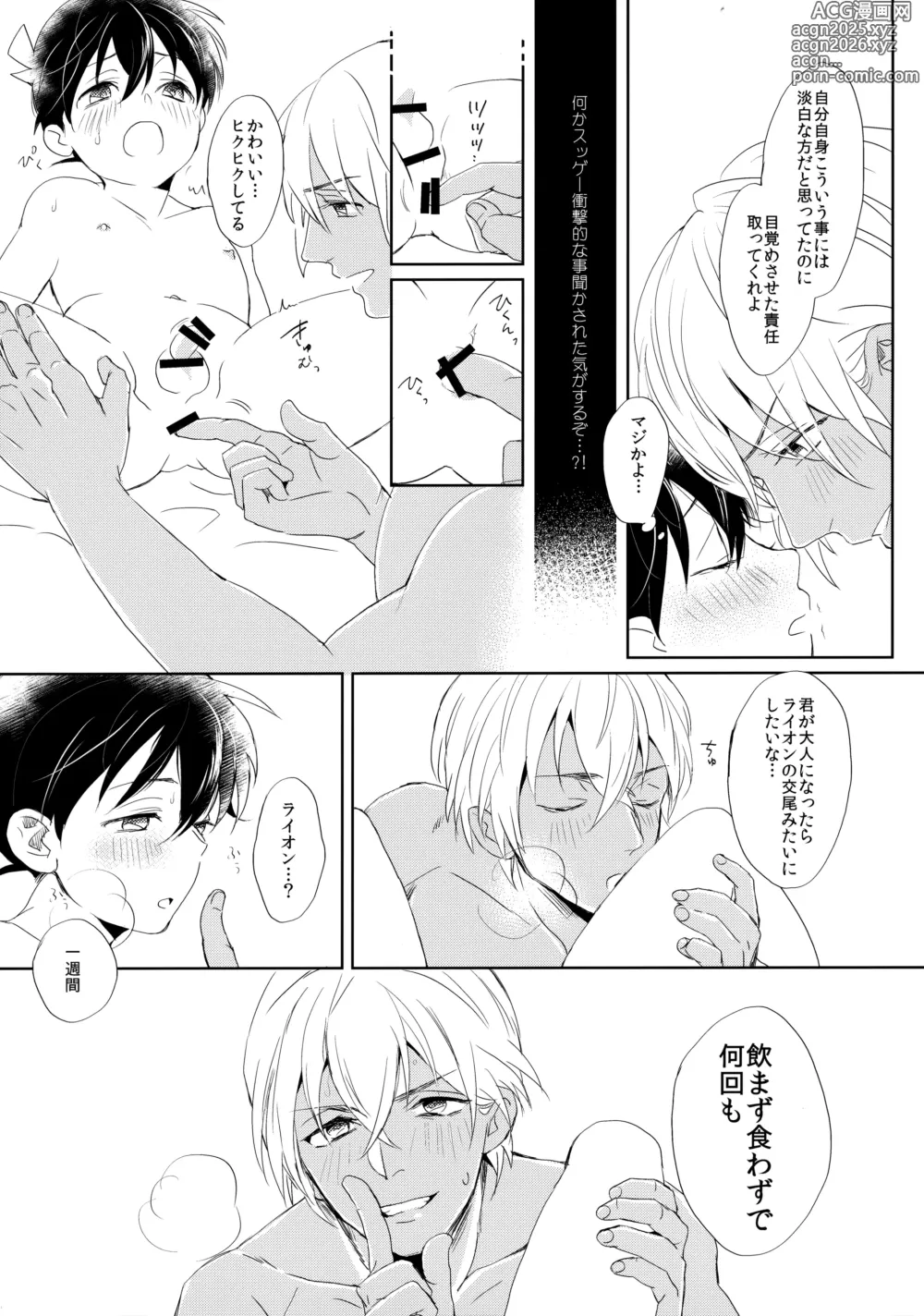 Page 21 of doujinshi Conan-kun ga Amuro-san wo YoshiyoShikoshiko Suru Hon