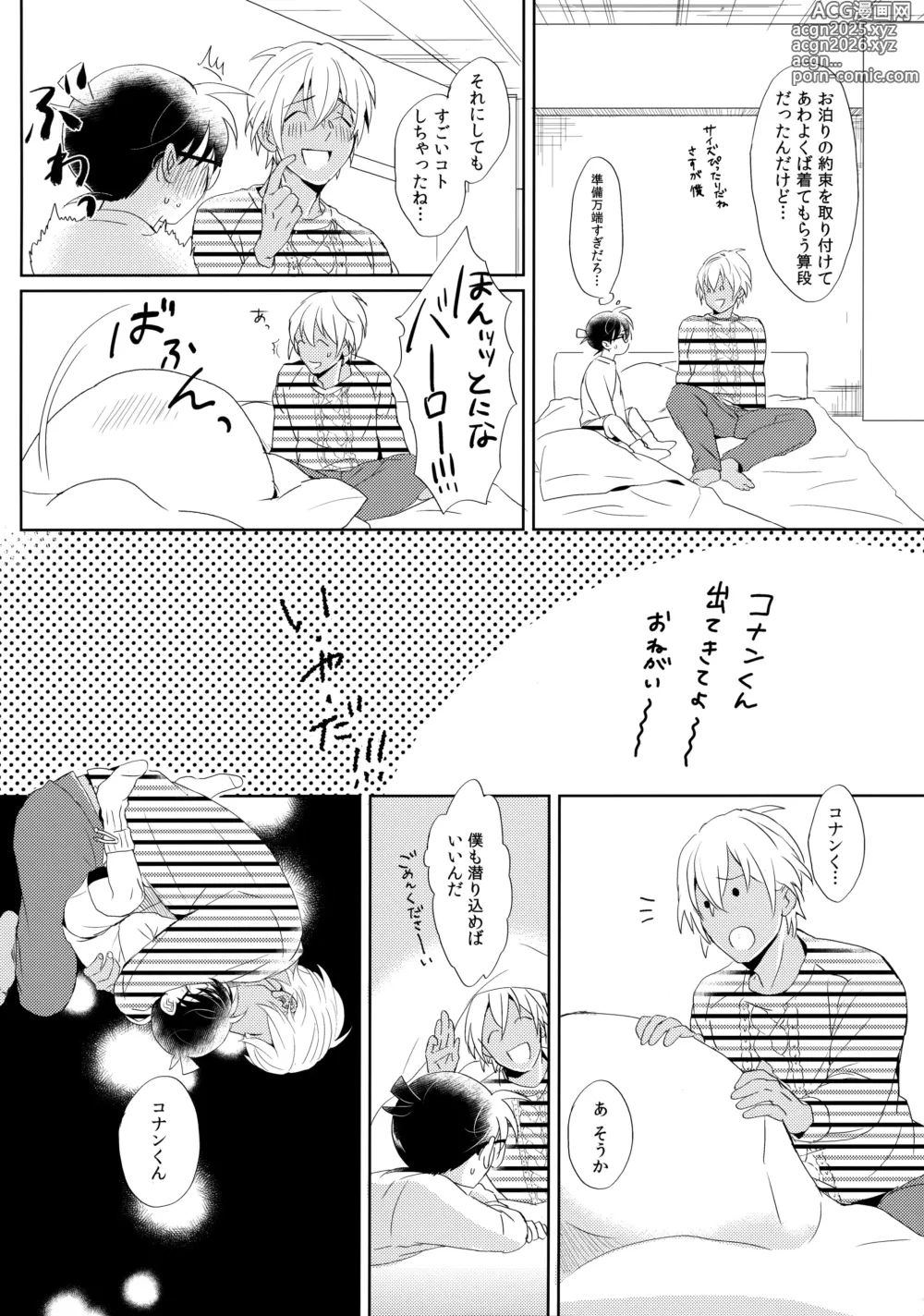 Page 27 of doujinshi Conan-kun ga Amuro-san wo YoshiyoShikoshiko Suru Hon