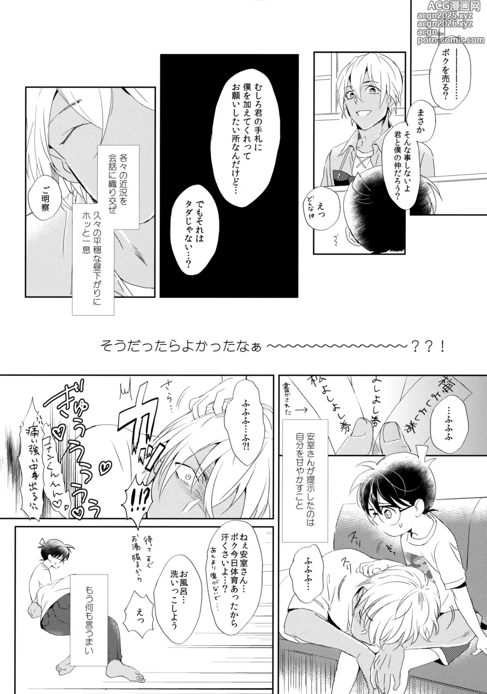 Page 4 of doujinshi Conan-kun ga Amuro-san wo YoshiyoShikoshiko Suru Hon