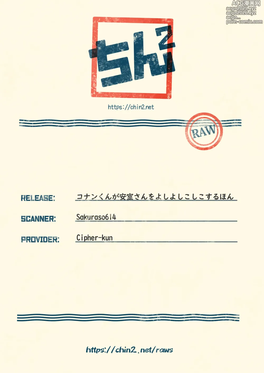 Page 31 of doujinshi Conan-kun ga Amuro-san wo YoshiyoShikoshiko Suru Hon