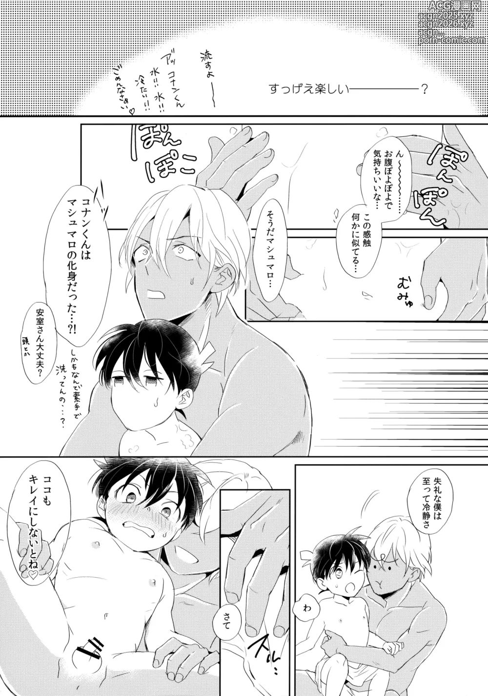 Page 7 of doujinshi Conan-kun ga Amuro-san wo YoshiyoShikoshiko Suru Hon