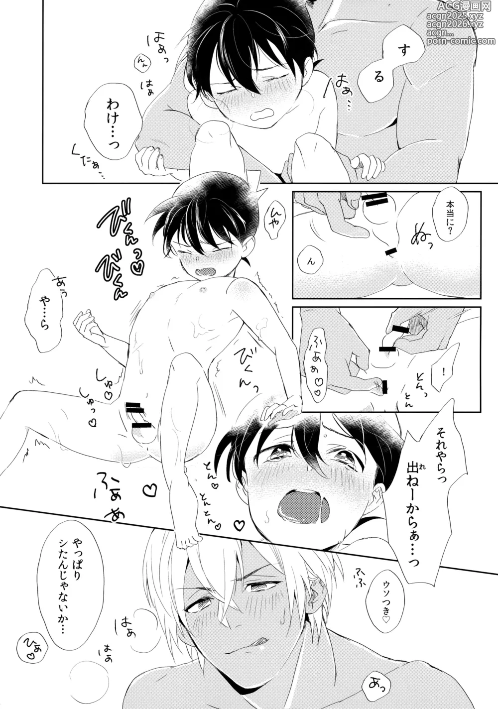 Page 9 of doujinshi Conan-kun ga Amuro-san wo YoshiyoShikoshiko Suru Hon