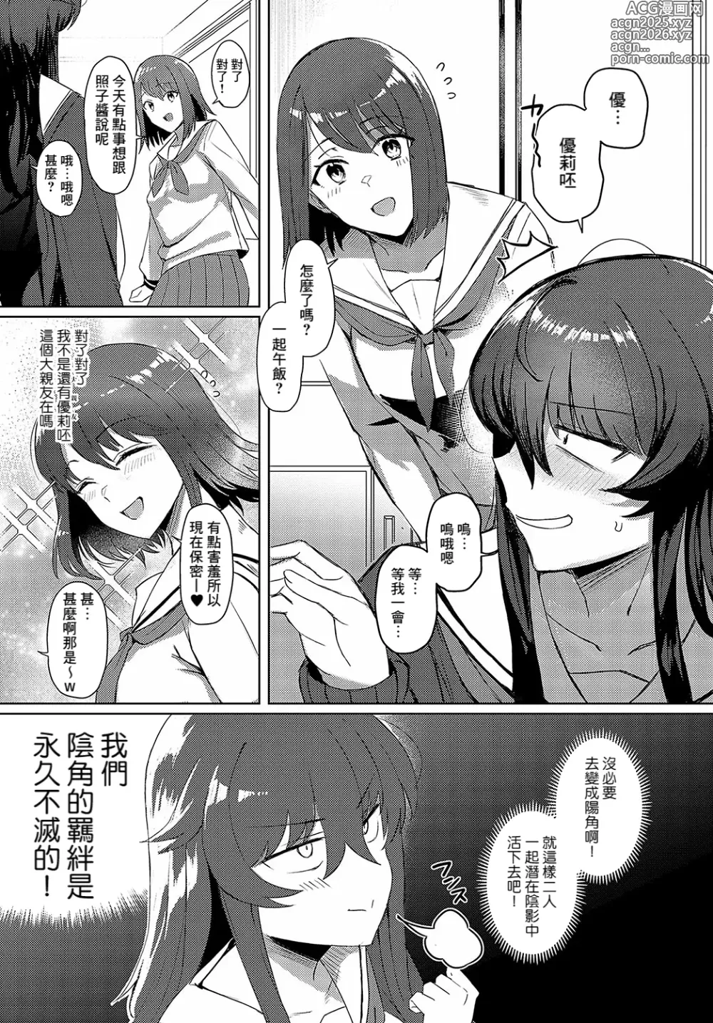 Page 3 of manga Kuraki-san wa Youkya ni naritai